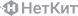 НетКит
