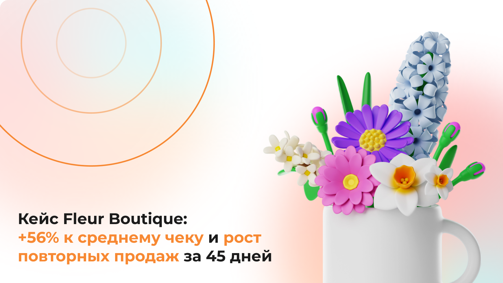 Кейс Fleur Boutique